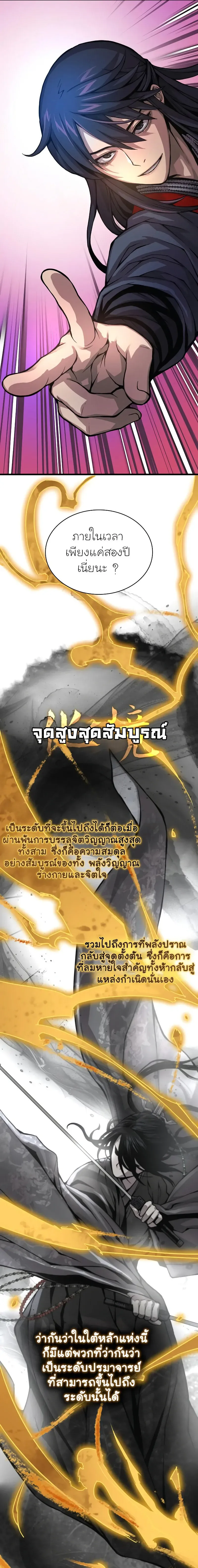 Myst Might Mayhem ตอนที่ 63 page 24