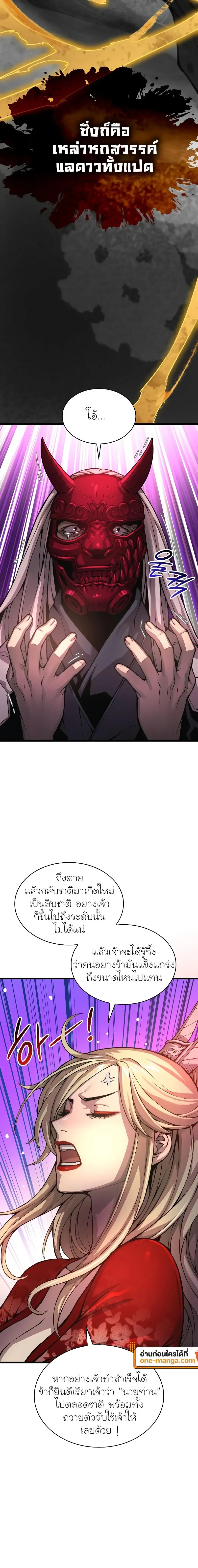 Myst Might Mayhem ตอนที่ 63 page 25