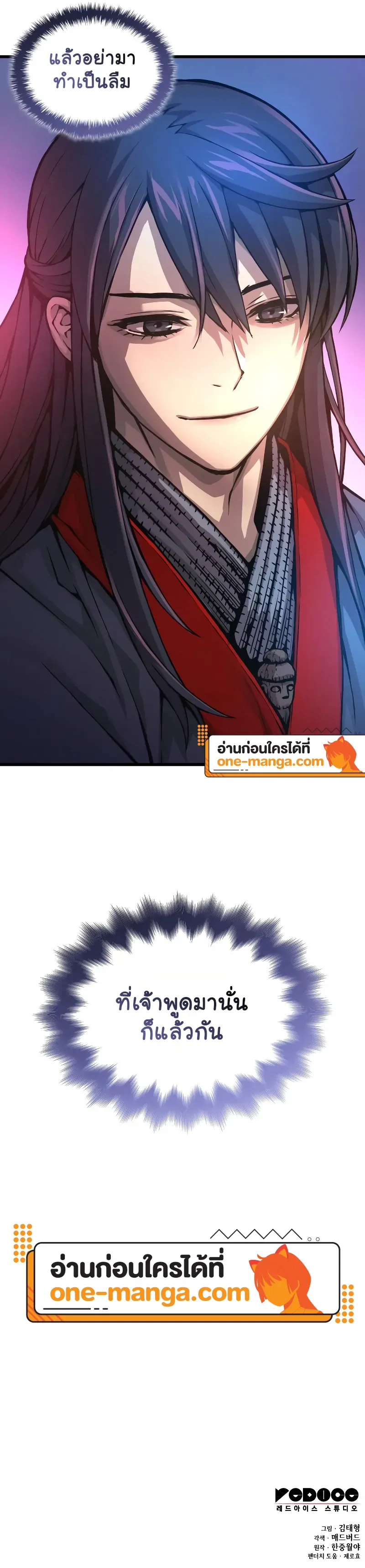 Myst Might Mayhem ตอนที่ 63 page 26