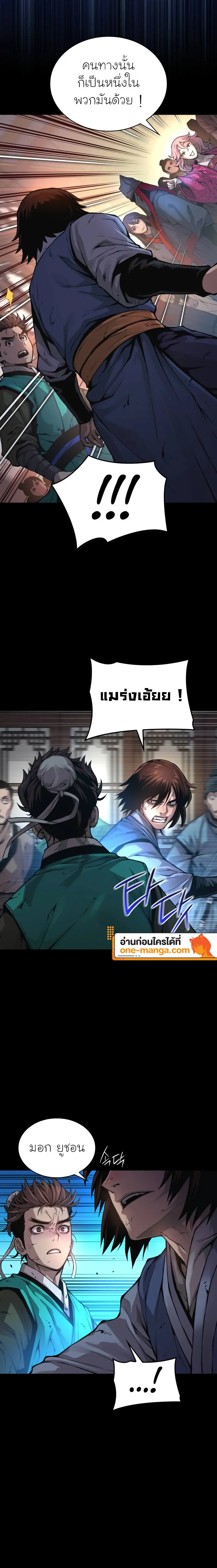 Myst Might Mayhem ตอนที่ 64 page 1