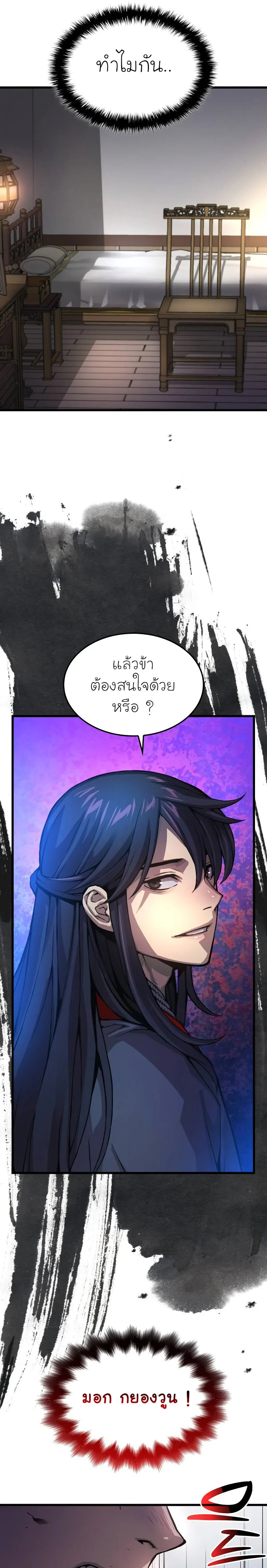 Myst Might Mayhem ตอนที่ 64 page 4