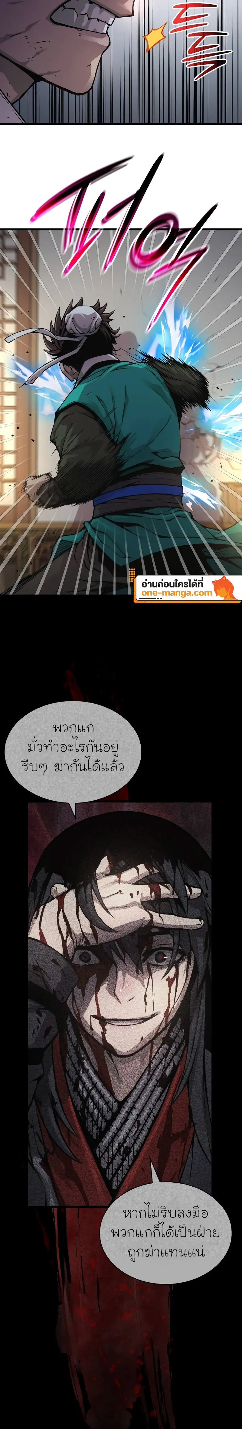 Myst Might Mayhem ตอนที่ 64 page 5