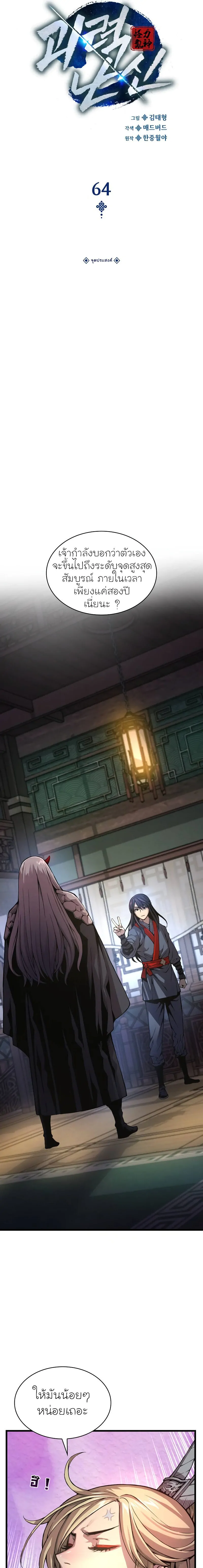 Myst Might Mayhem ตอนที่ 64 page 10