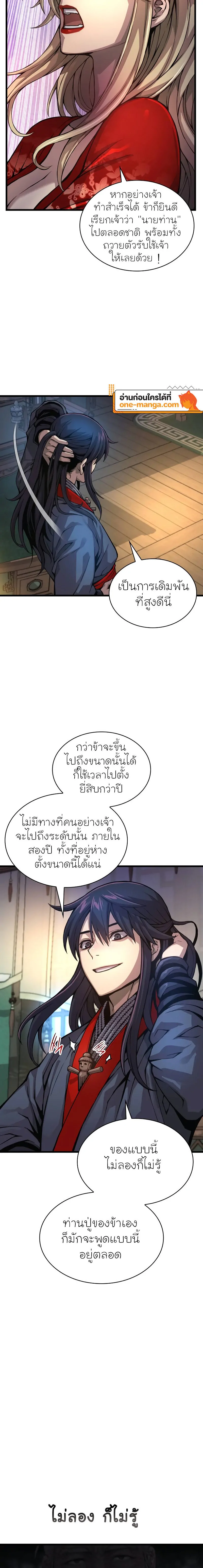 Myst Might Mayhem ตอนที่ 64 page 11