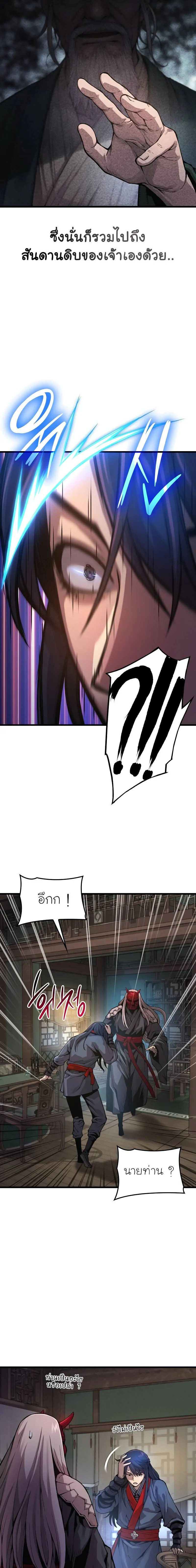 Myst Might Mayhem ตอนที่ 64 page 12