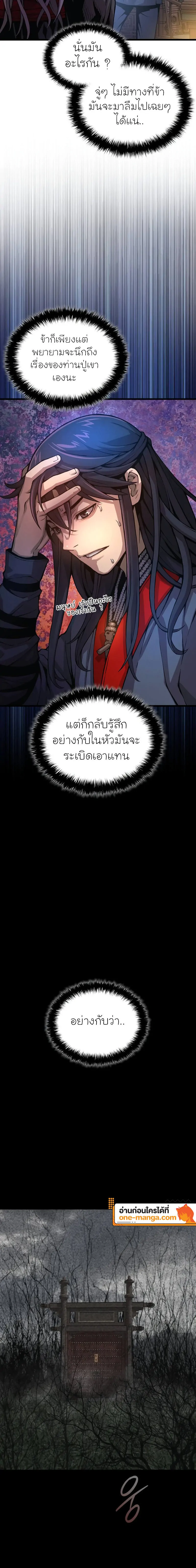 Myst Might Mayhem ตอนที่ 64 page 13