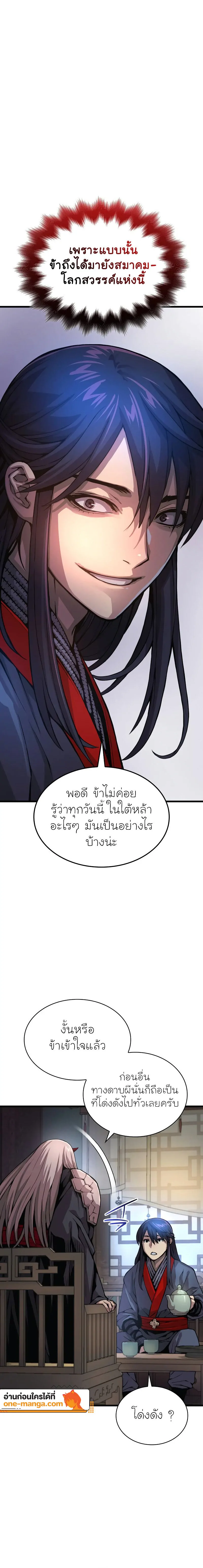 Myst Might Mayhem ตอนที่ 64 page 17