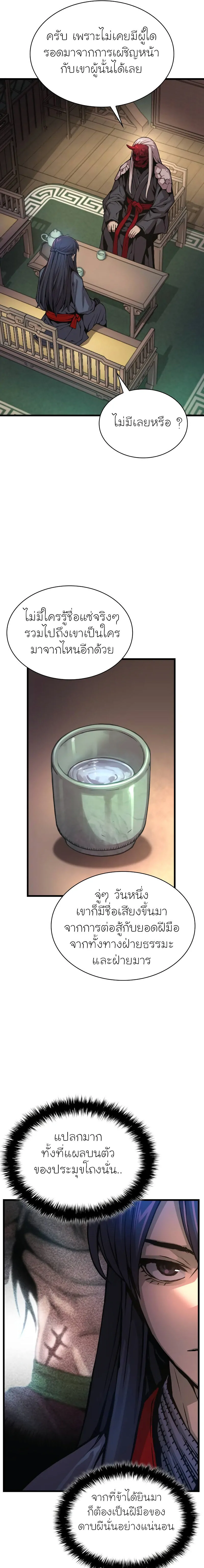 Myst Might Mayhem ตอนที่ 64 page 18