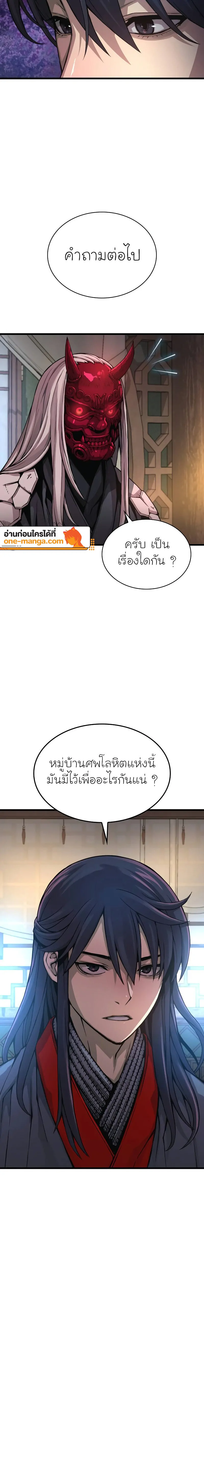 Myst Might Mayhem ตอนที่ 64 page 23