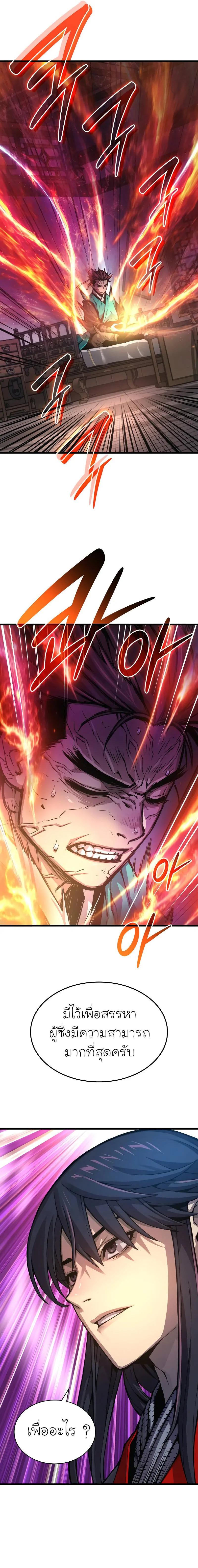 Myst Might Mayhem ตอนที่ 64 page 24