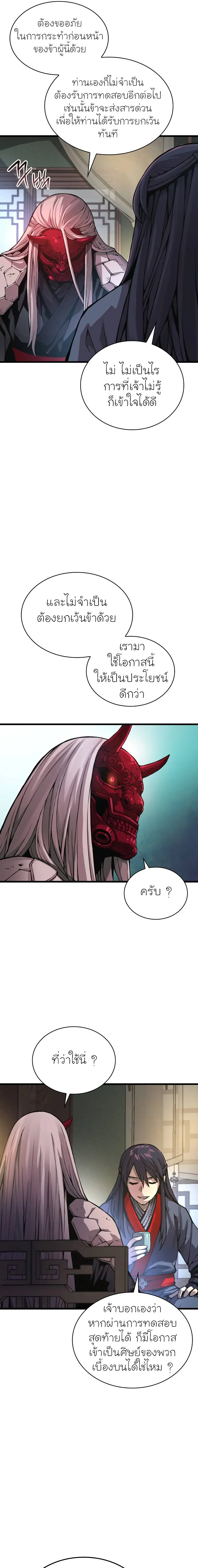 Myst Might Mayhem ตอนที่ 64 page 26