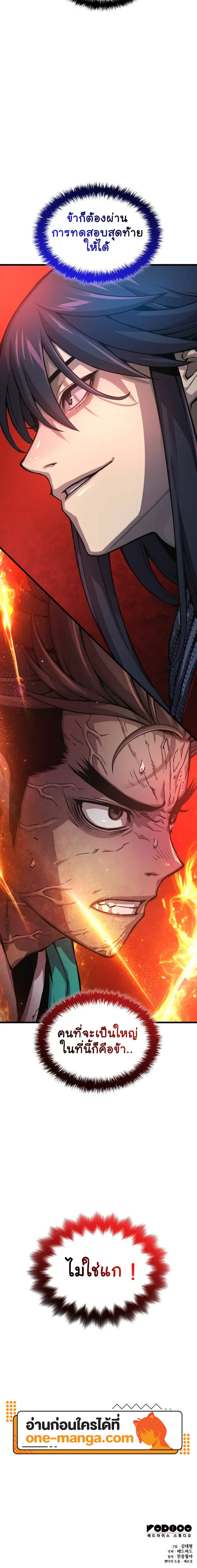 Myst Might Mayhem ตอนที่ 64 page 29