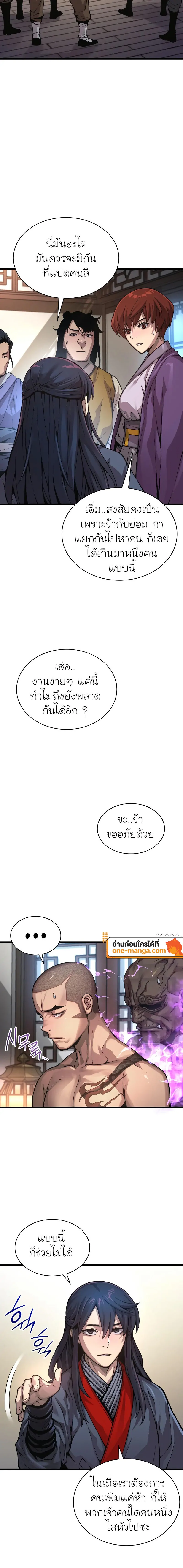 Myst Might Mayhem ตอนที่ 65 page 1