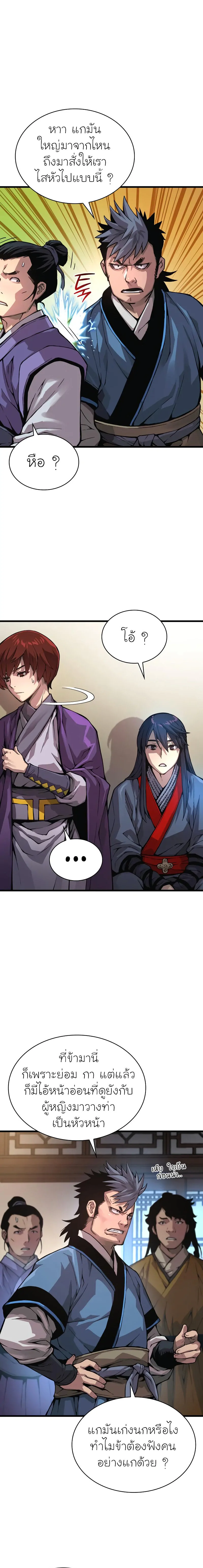 Myst Might Mayhem ตอนที่ 65 page 2