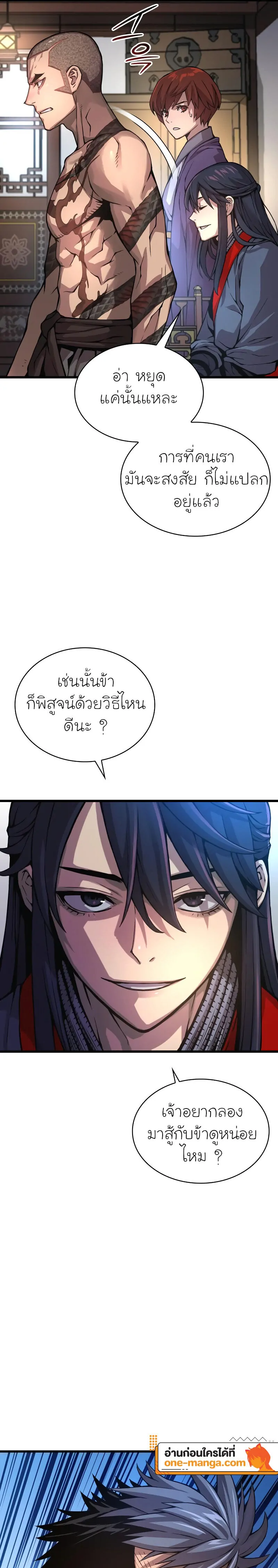 Myst Might Mayhem ตอนที่ 65 page 4