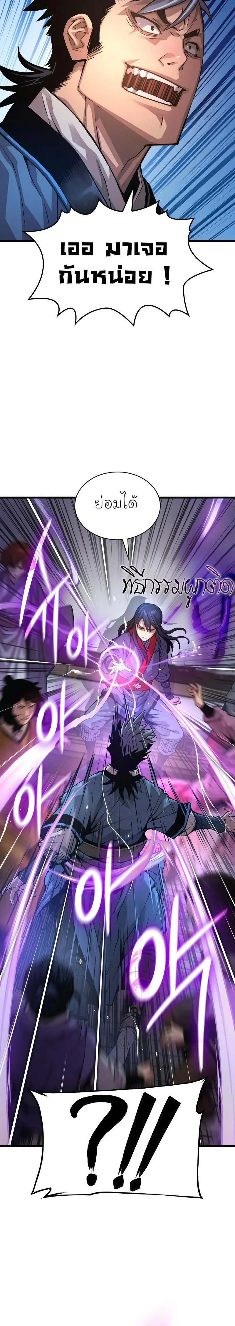 Myst Might Mayhem ตอนที่ 65 page 5