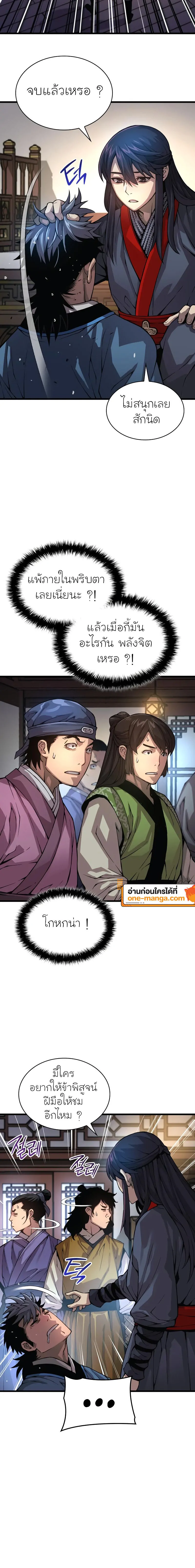 Myst Might Mayhem ตอนที่ 65 page 7