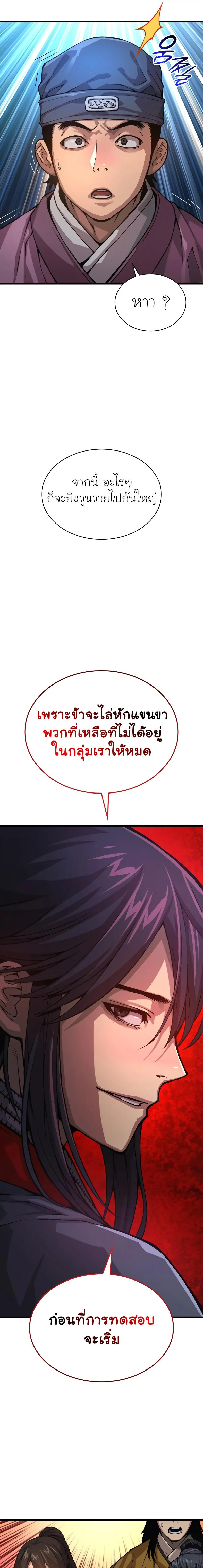 Myst Might Mayhem ตอนที่ 65 page 10