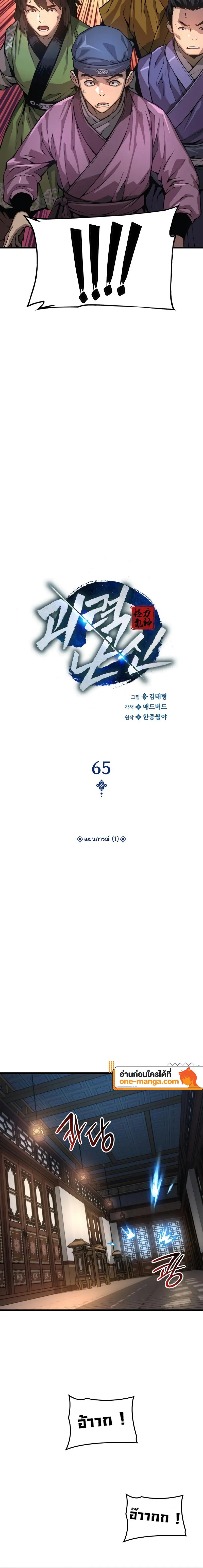 Myst Might Mayhem ตอนที่ 65 page 11