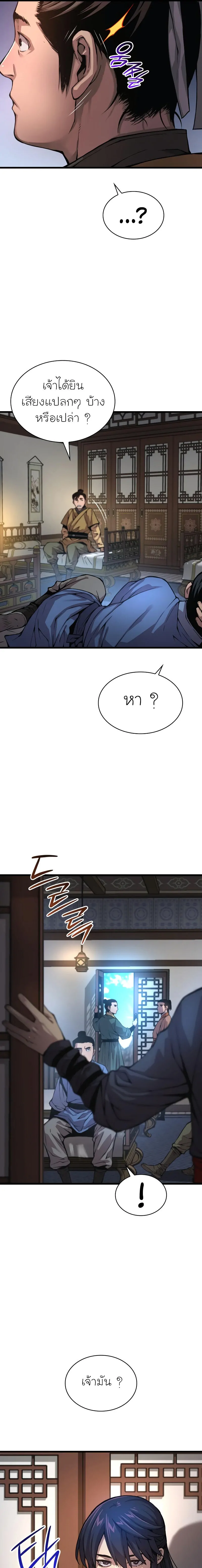 Myst Might Mayhem ตอนที่ 65 page 12
