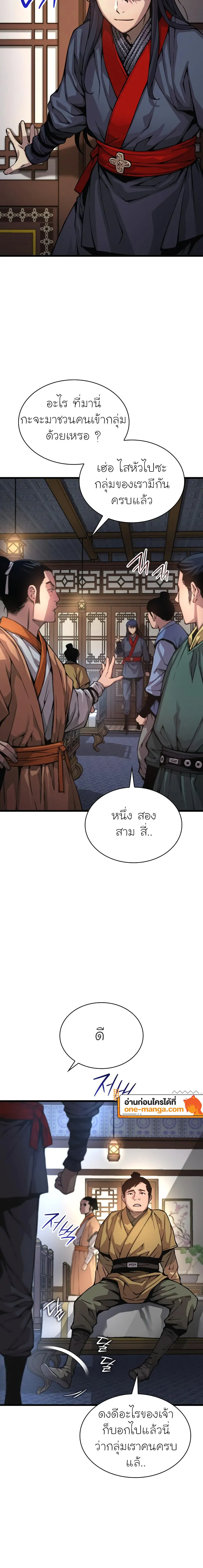 Myst Might Mayhem ตอนที่ 65 page 13