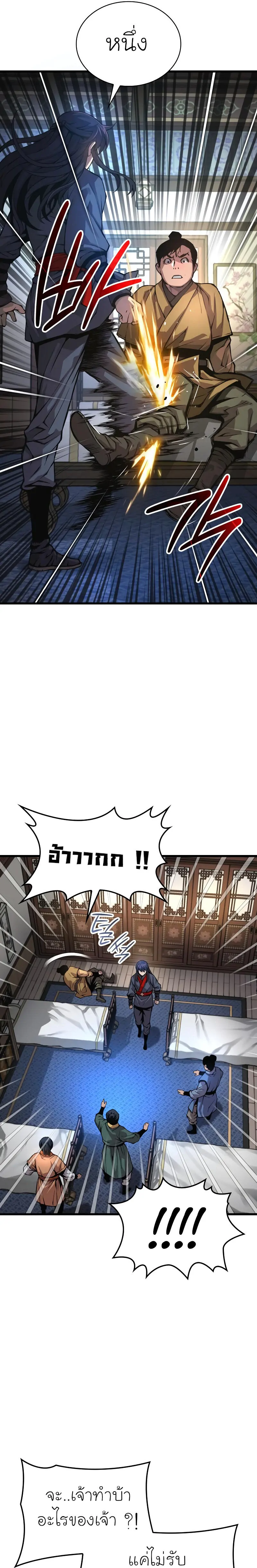 Myst Might Mayhem ตอนที่ 65 page 14