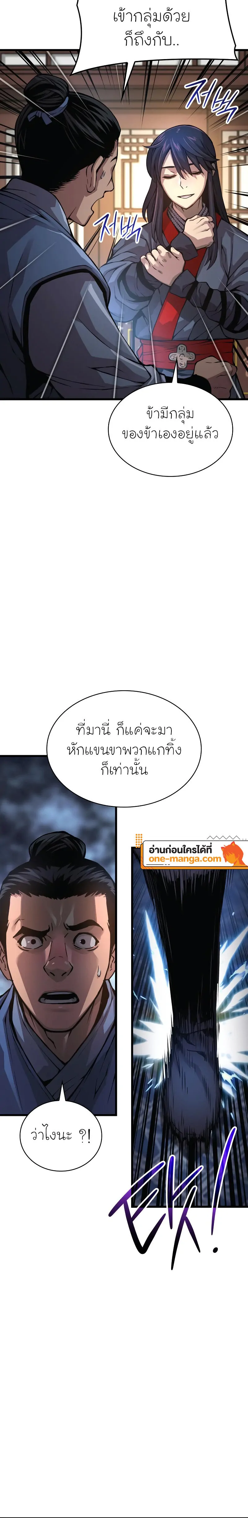 Myst Might Mayhem ตอนที่ 65 page 15