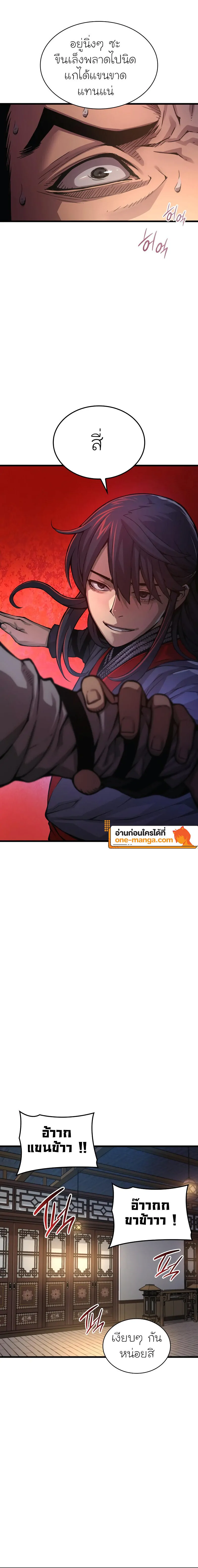 Myst Might Mayhem ตอนที่ 65 page 17