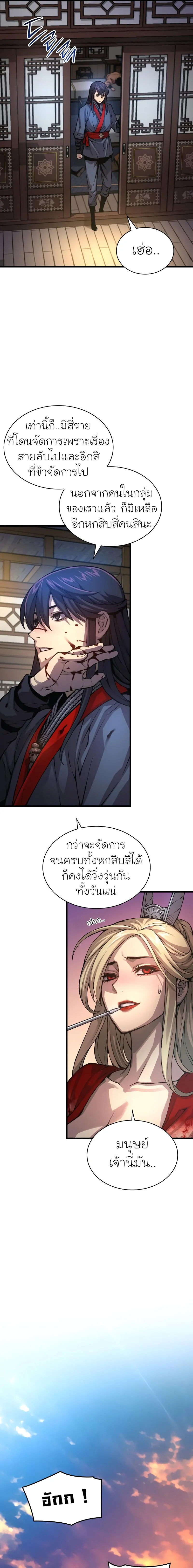 Myst Might Mayhem ตอนที่ 65 page 18
