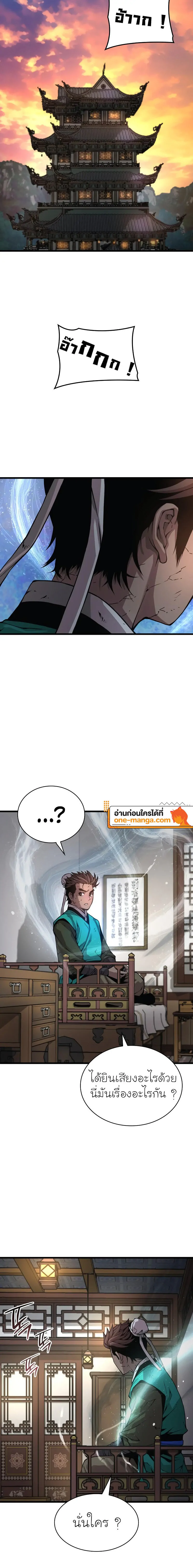 Myst Might Mayhem ตอนที่ 65 page 19