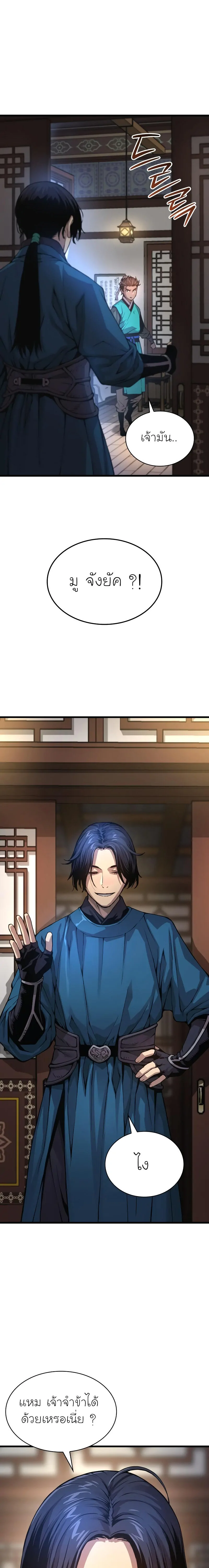 Myst Might Mayhem ตอนที่ 65 page 20