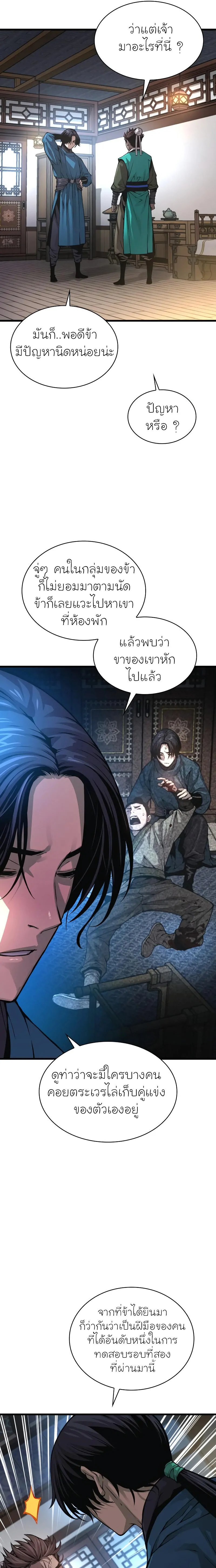 Myst Might Mayhem ตอนที่ 65 page 22