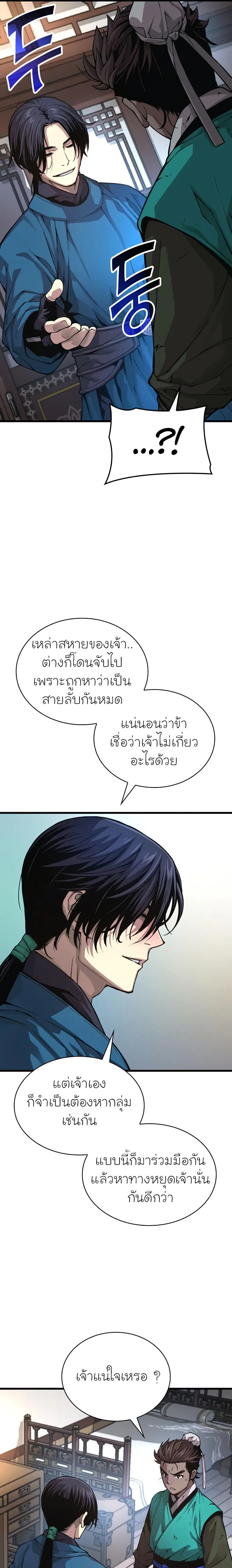 Myst Might Mayhem ตอนที่ 65 page 24