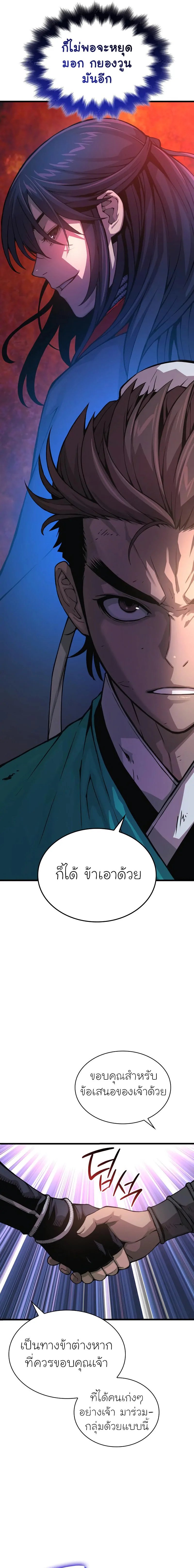 Myst Might Mayhem ตอนที่ 65 page 26