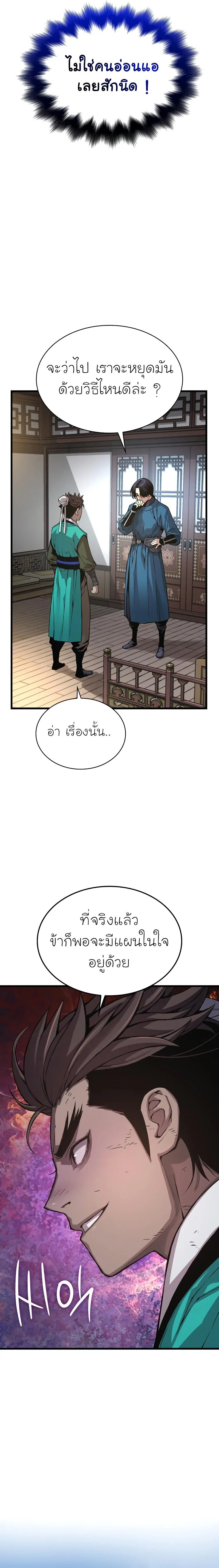 Myst Might Mayhem ตอนที่ 65 page 28