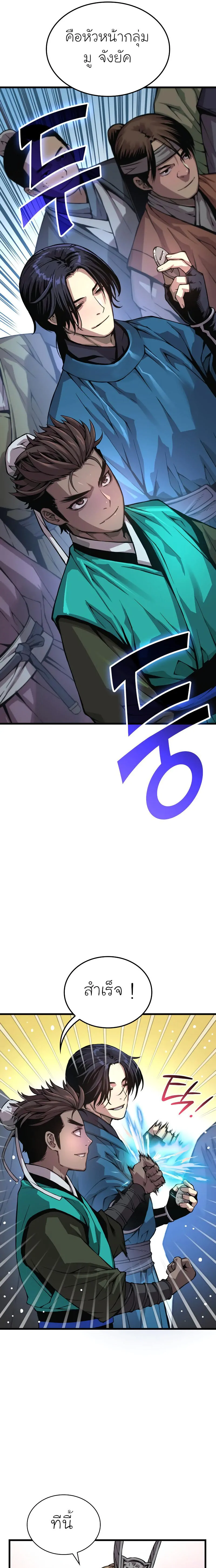 Myst Might Mayhem ตอนที่ 65 page 30