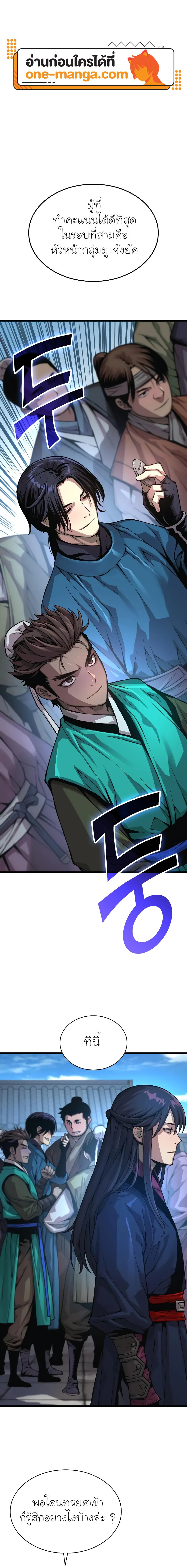 Myst Might Mayhem ตอนที่ 66 page 0