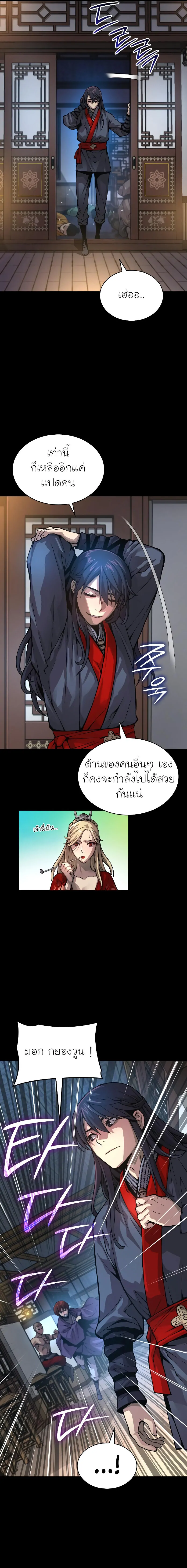 Myst Might Mayhem ตอนที่ 66 page 2