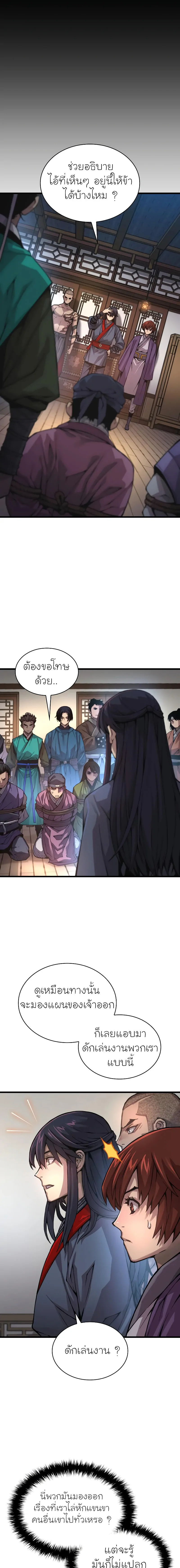 Myst Might Mayhem ตอนที่ 66 page 6