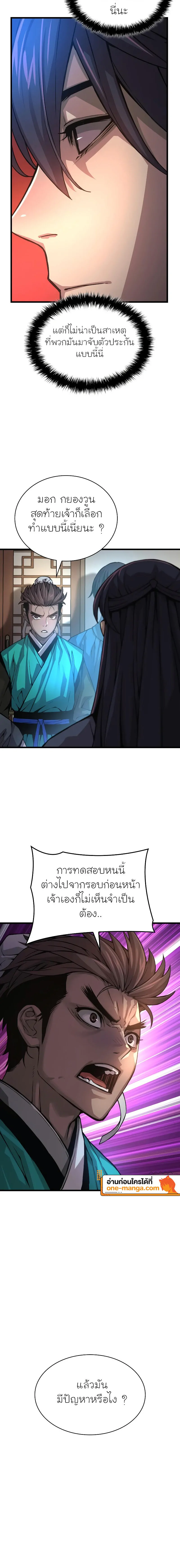 Myst Might Mayhem ตอนที่ 66 page 7