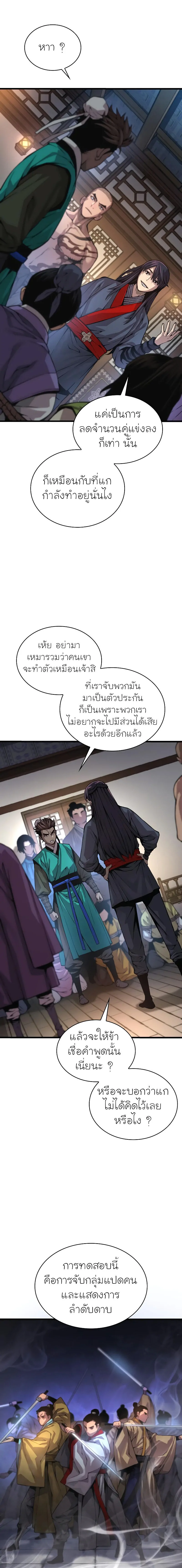 Myst Might Mayhem ตอนที่ 66 page 8