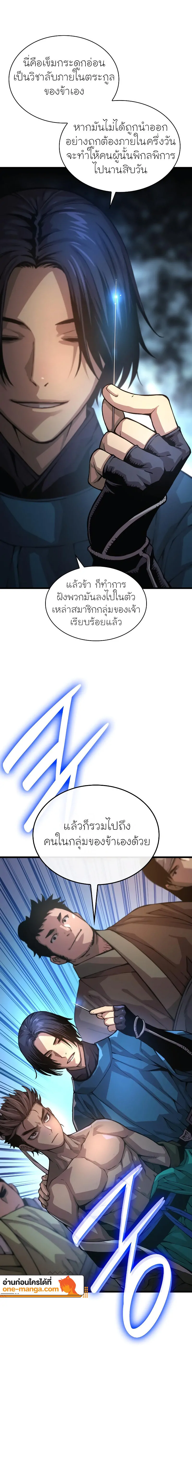 Myst Might Mayhem ตอนที่ 66 page 11