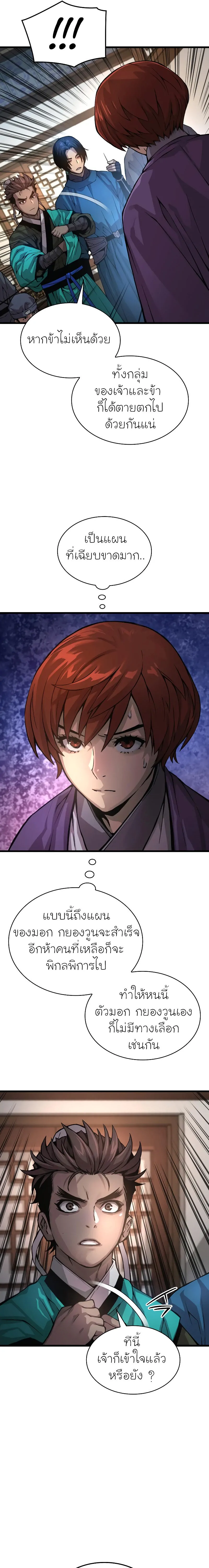 Myst Might Mayhem ตอนที่ 66 page 12