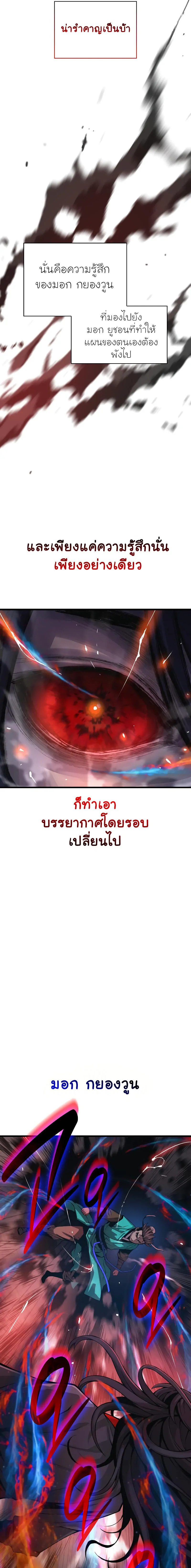 Myst Might Mayhem ตอนที่ 66 page 16