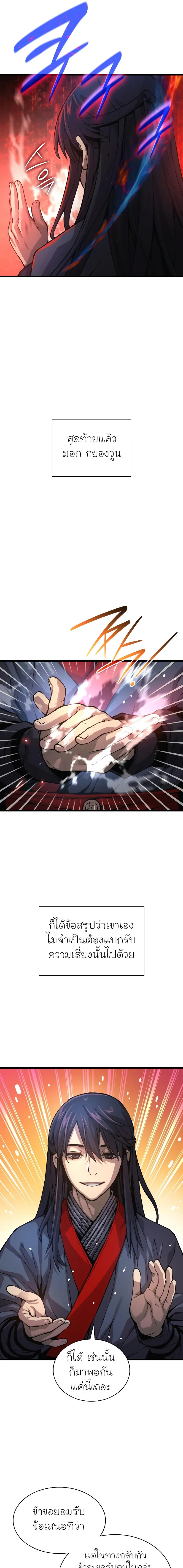 Myst Might Mayhem ตอนที่ 66 page 18