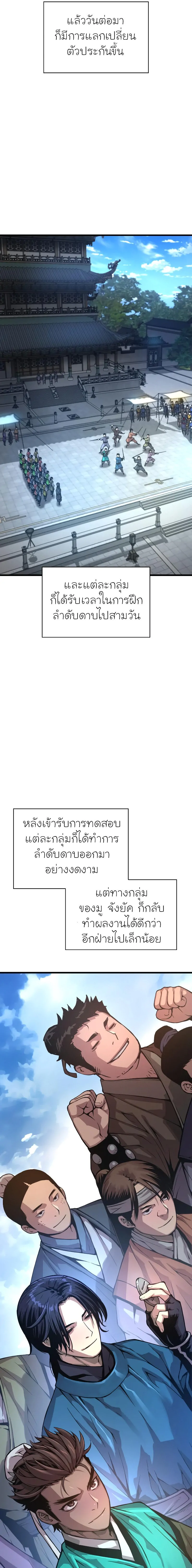 Myst Might Mayhem ตอนที่ 66 page 20