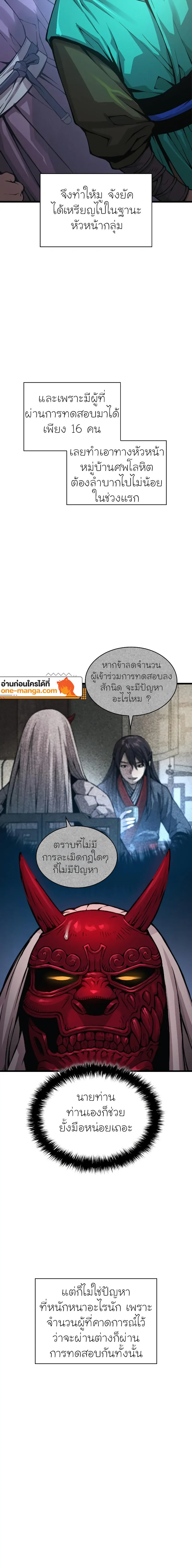 Myst Might Mayhem ตอนที่ 66 page 21