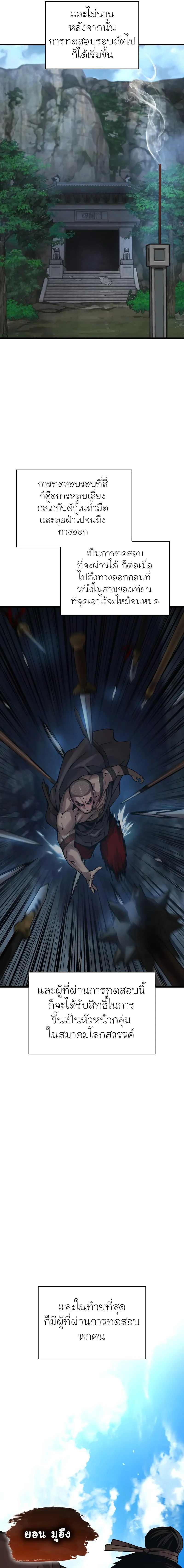 Myst Might Mayhem ตอนที่ 66 page 22