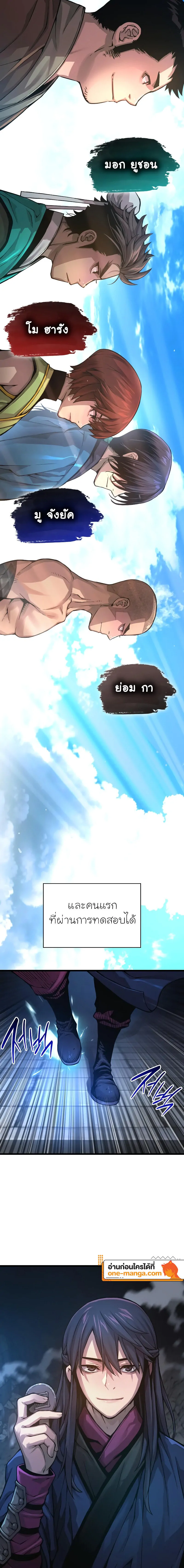 Myst Might Mayhem ตอนที่ 66 page 23