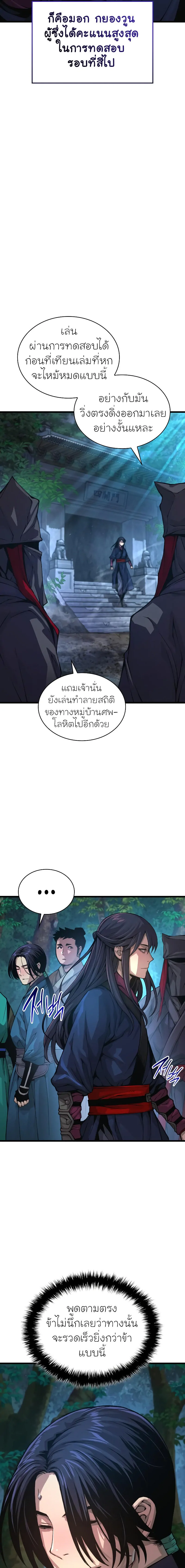 Myst Might Mayhem ตอนที่ 66 page 24